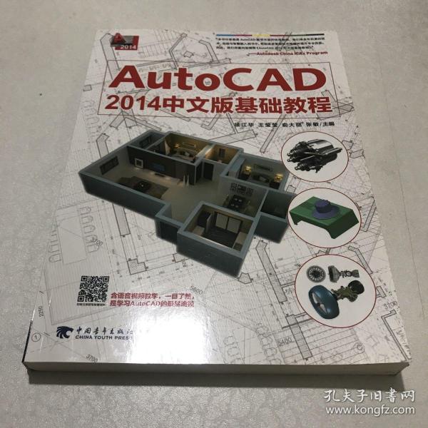 AutoCAD2014中文版基础教程