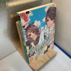 王子养成计划