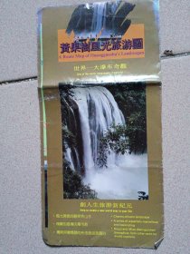 黄果树风光旅游图(2007年)