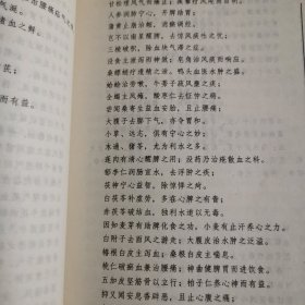 中医歌诀白话解丛书：药性赋白话解（第二版）