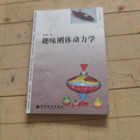 趣味刚体动力学