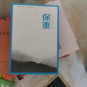 保重（大冰阔别三年，全新作品！保重二字，是我最后的祝福。）