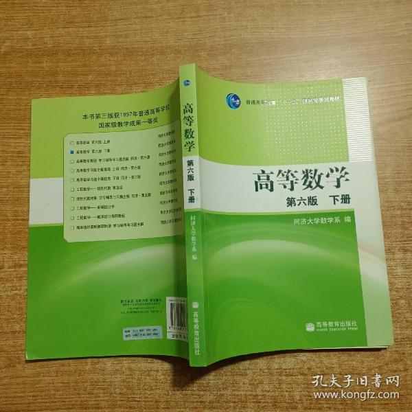 高等数学（下册）