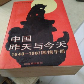 中国昨天与今天