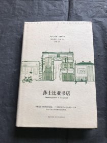 莎士比亚书店