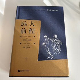 远大前程（插图珍藏版）穿越世纪的成长小说