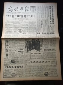 光明日报1994年4月25号，山海关桥梁厂八跨长江九越黄河，秦俑二号坑发掘进展顺利，胡桥木谈人民教育家俞庆棠，猪皮能治疗大面积烧伤，开发利用历史文化资源三题。对开8版生日报