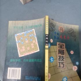 中国象棋龙虎斗全局技巧