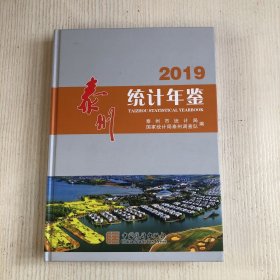 泰州统计年鉴（2019附光盘）