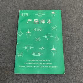 产品样本 北京力德液压气动元件成套设备公司