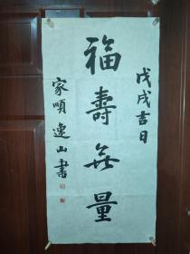 宗家顺，字迦舜，号逸山。1955年生于江苏镇江。北京师范大学研究生学历，中国书法家协会理事，中国书法研究院副院长，北京市西城区文联副主席，中国民族书画院副院长，中国和平统一促进会书画联谊委员会委员。