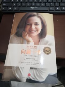 向前一步：女性、工作及领导意志