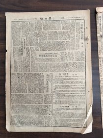 中华民国三十六年六月大众日报1947年6月11日冀鲁豫新收复区猛烈开展复仇运动消灭地主封建财产生活农民向地主宣布违者严办放下武器的蒋74师军官各部解放战士孟良崮战役立功沂东粮食供应灵活干部主动负责大梁家村民兵监视敌人全装变攻大力抢收蒋介石汤阴收腹沿江5个镇华东畜牧业介绍浥学联营被捕同学发动大规模募捐运动庐山屏障季瑞祥