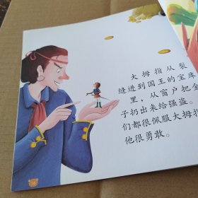 我的晚安童话