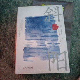 斜阳