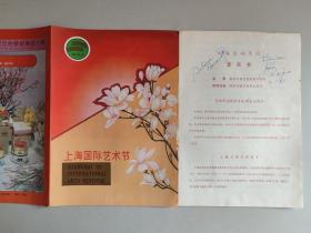 戏单节目单：1987年上海国际艺术节上海交响乐团音乐会（墨西哥指挥家本哈明、钢琴家希尔维亚夫妇签名）