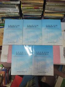 住房改革与发展重要课题成果汇编【全5册】