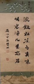 书画名家笔墨真迹 著名禅意书画家贾双林书法作品:淡饭粗茶有真味