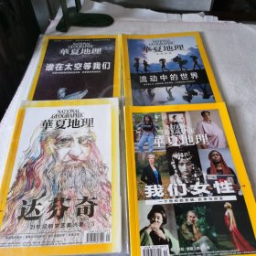 华夏地理