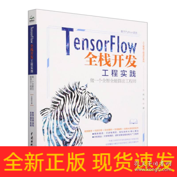 TensorFlow全栈开发工程实践——做一个全智全能算法工程师