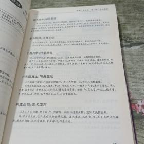 图解三命通会  第二部 吉凶推断