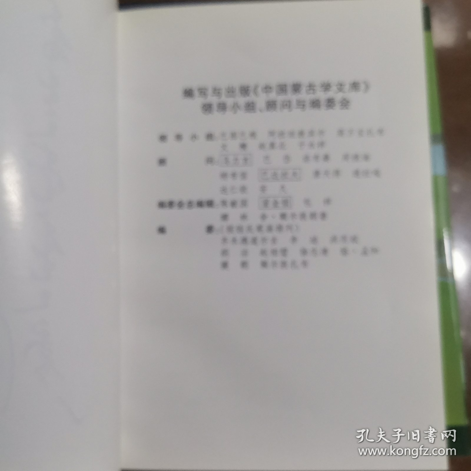 忽必烈汗思想研究