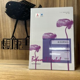 温柔的野蛮人