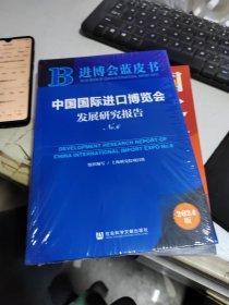 2024进博会蓝皮书：中国国际进口博览会发展研究报告N0.6