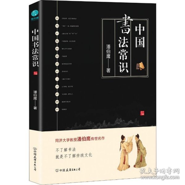 中国书法常识 