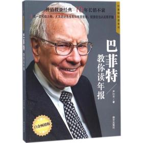 教你读年报 股票投资、期货 严行方  新华正版