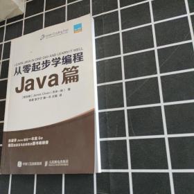 从零起步学编程  Java篇和Python篇 ，CSS篇，C＃编（四本合售）