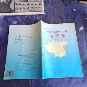 高级中学中国近代现代史上册