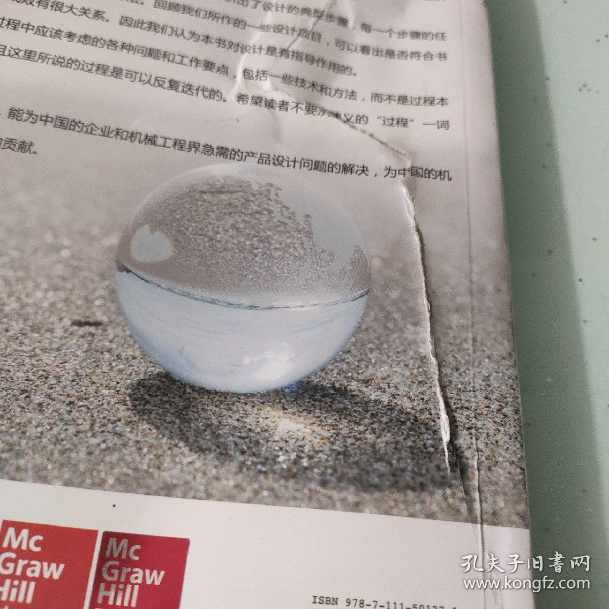 机械设计过程（原书第4版）（内容干净，这本书背面有破损用胶带修复一下）