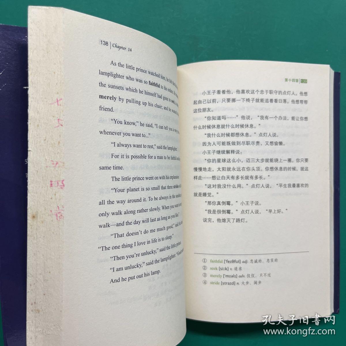 小王子 彩色插图版经典畅销文学小说书籍世界经典名著读物权威足本童话书-振宇书虫（英汉对照注释版）