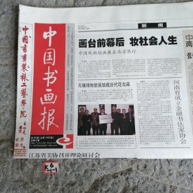 中国书画报2005年4月14日