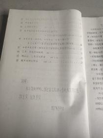 老资料（油印版） 旅大市1967年