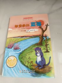 城堡镇的蓝猫：国际大奖儿童小说（浙少版）