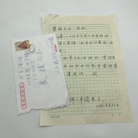 原杭州市政协副主席项秀文（1927-2006，八路军前线战地记者抗日英烈摄影师雷烨的弟弟）致老摄影家裴植，关于回忆哥哥雷烨等情况信札一通一页附封