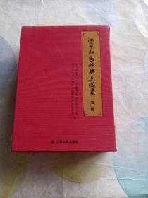 江宁红色经典连环画 第二辑(全十二册)盒装