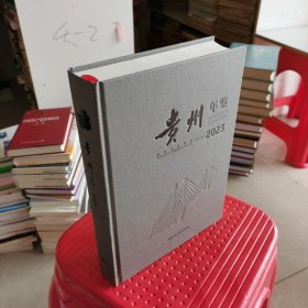 贵州年鉴2023 如图3-3