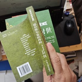 读名著学英文：德伯维尔家的苔丝
