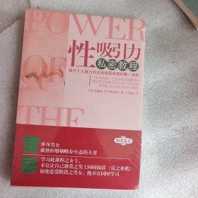 性吸引力私密教程