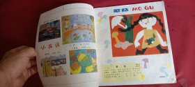 小朋友1987.8（月刊）总第394期