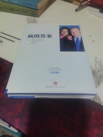 赢的答案