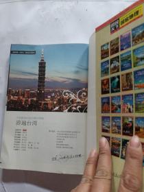 游遍台湾-中国最美的地方精华特辑-图说天下