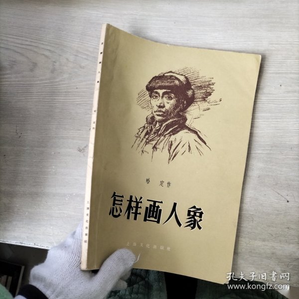 怎样画人象