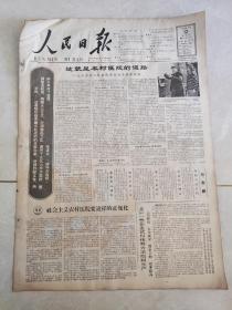 人民日报1965年11月12