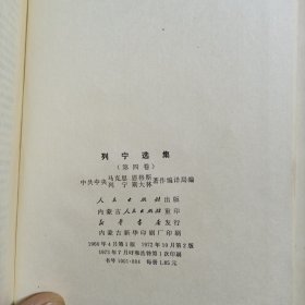 列宁选集（四卷）