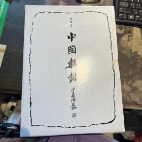 【平装三册 有函套】中国砖铭 另荐金伯兴题记经典砖拓二百品 古代砖刻铭文集凤阳明中都字砖 花供 全集 丹丘甓萃台州六朝古砖图录