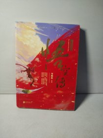 悟空传：热血回归版